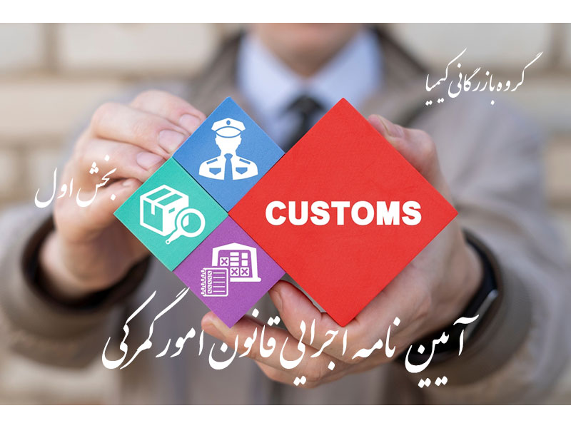 regulations-customs-law-ktmgroup-vtr@ir-01