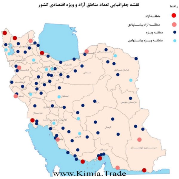 KimiaTrade-مناطق-آزاد-و-ویژه-اقتصادی-ایران